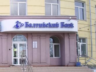 "Эксперт РА" понизил рейтинг "Балтийского банка"
